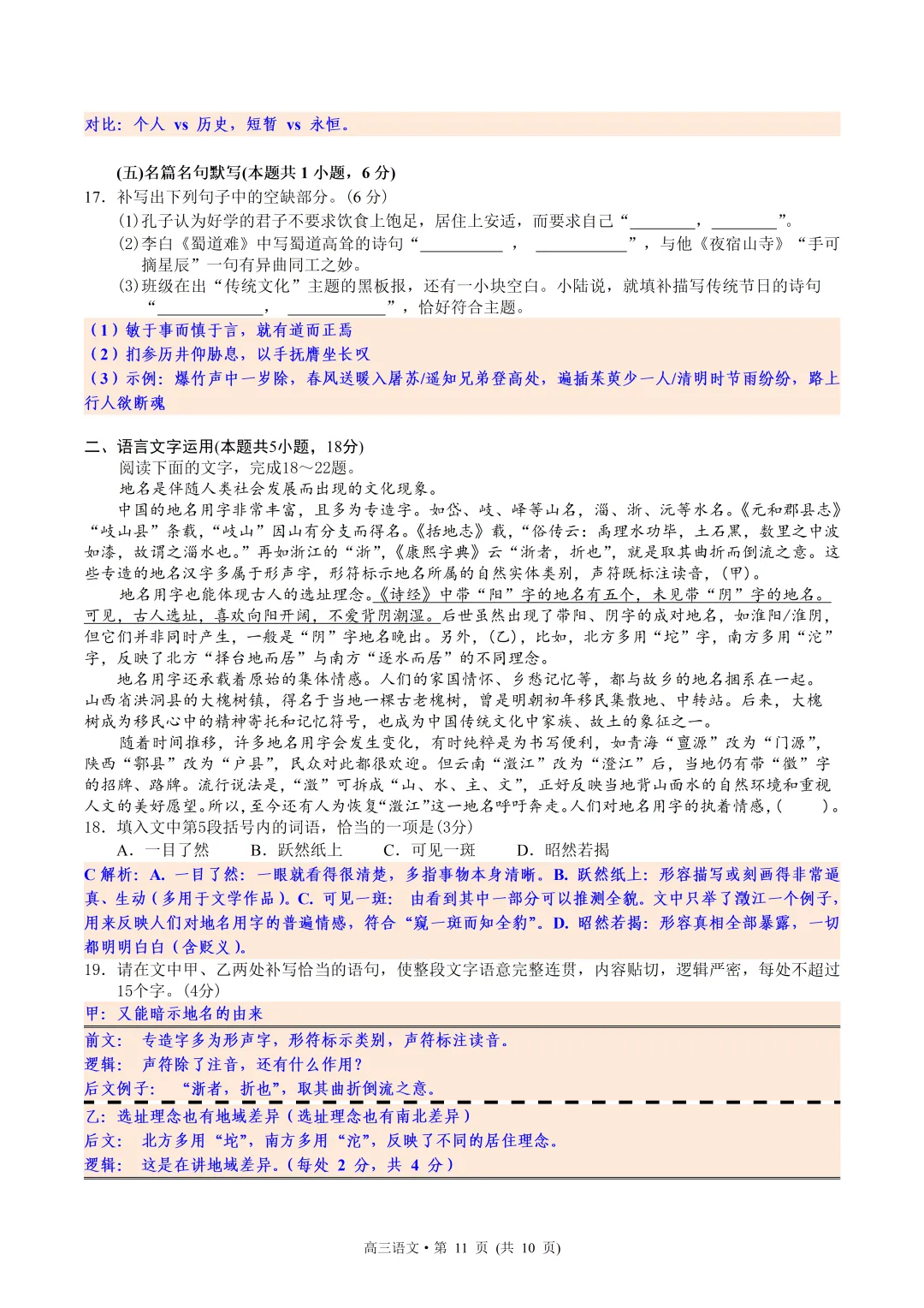 杭州市2026届高三第二次调研考试语文试卷 教师版 第10张