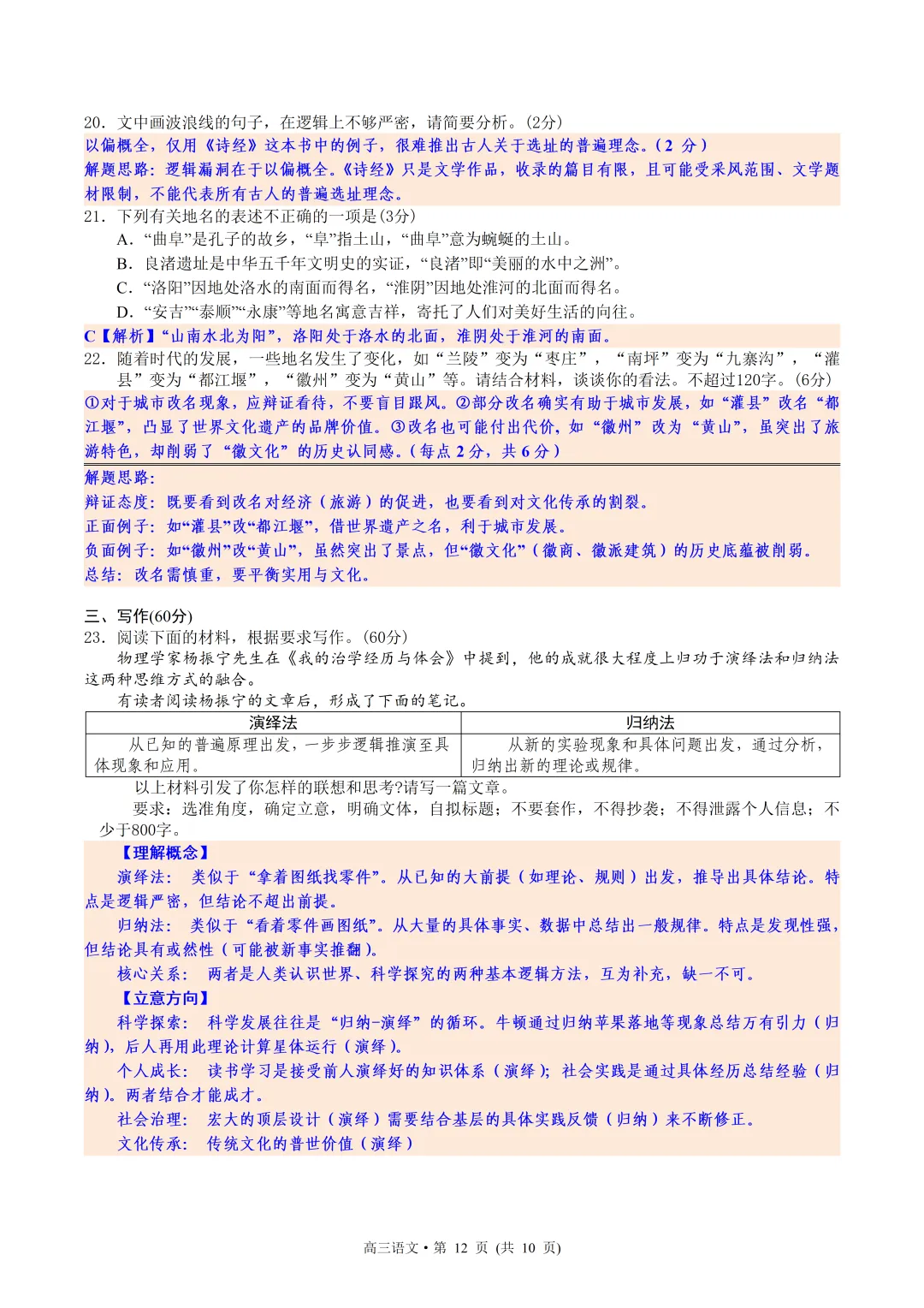 杭州市2026届高三第二次调研考试语文试卷 教师版 第11张