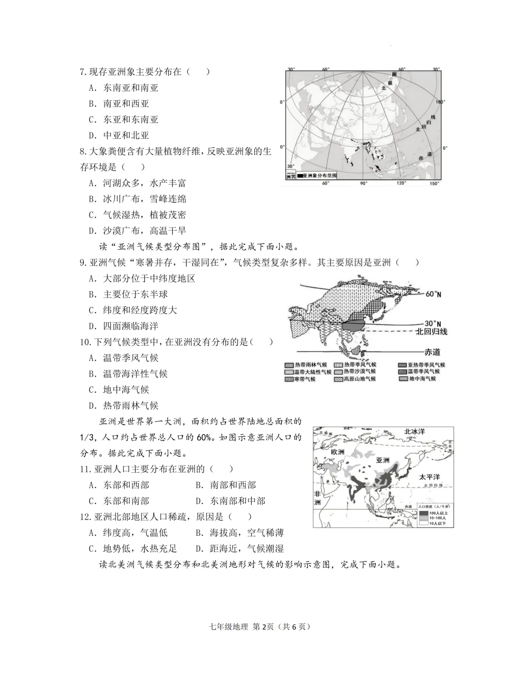 七下地理4月月考试卷(试卷+答案+答题卡) 第2张