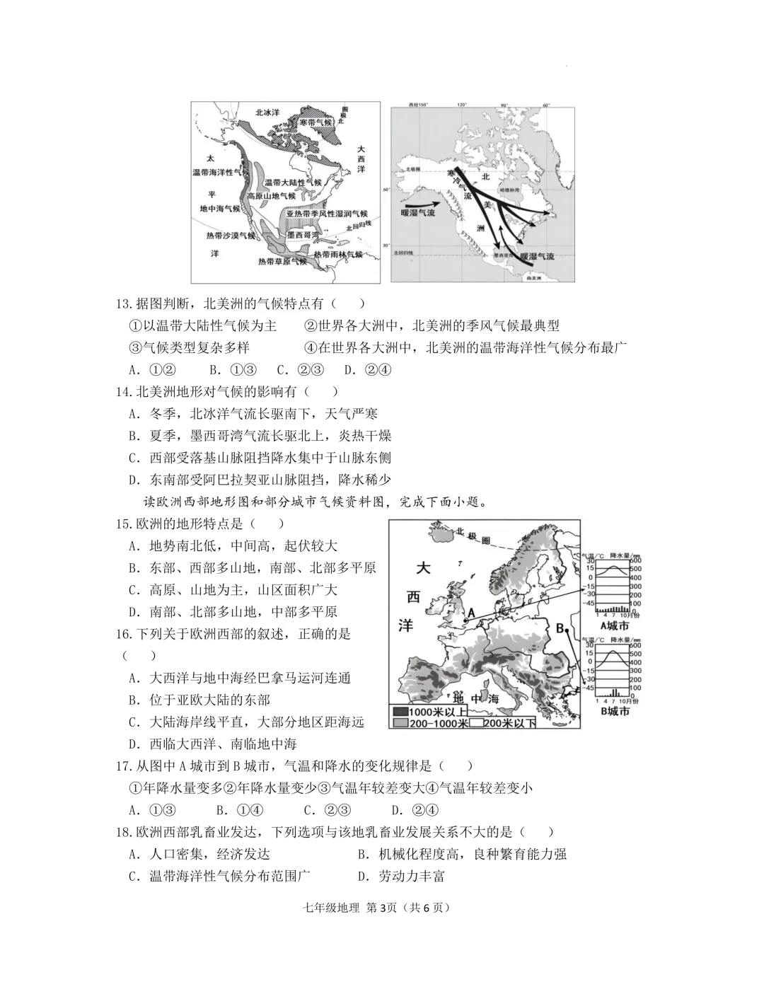 七下地理4月月考试卷(试卷+答案+答题卡) 第3张