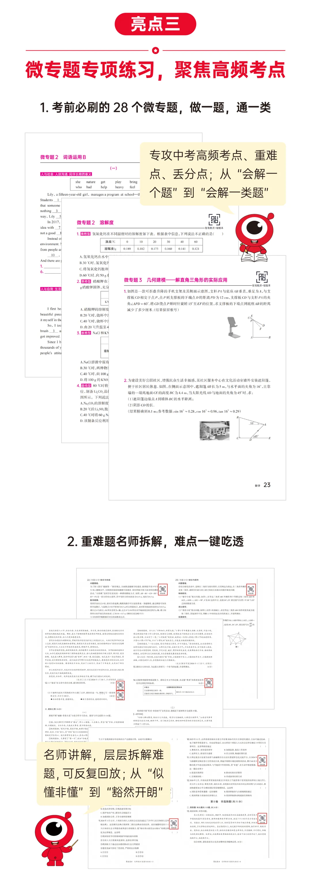 2026版《晋一中考聚能卷》隆重上市!命题人划重点,阅卷人纠失分~ 第7张 2026版《晋一中考聚能卷》隆重上市!命题人划重点,阅卷人纠失分~ 第7张