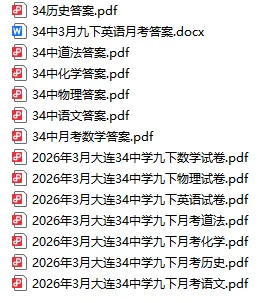 2026最新辽宁初三模考40套真题汇总|沈阳/大连/鞍山/锦州名校卷+答案,免费领 第6张