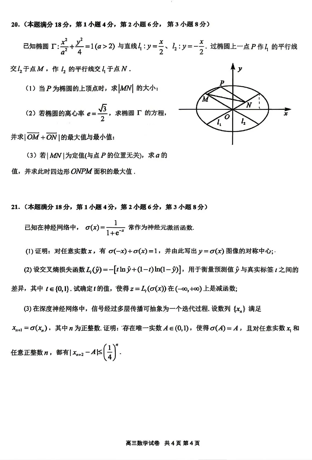 【SH高中数学试卷群更新】上海市嘉定区2025-2026学年高三下学期质量调研(二模)数学 第4张