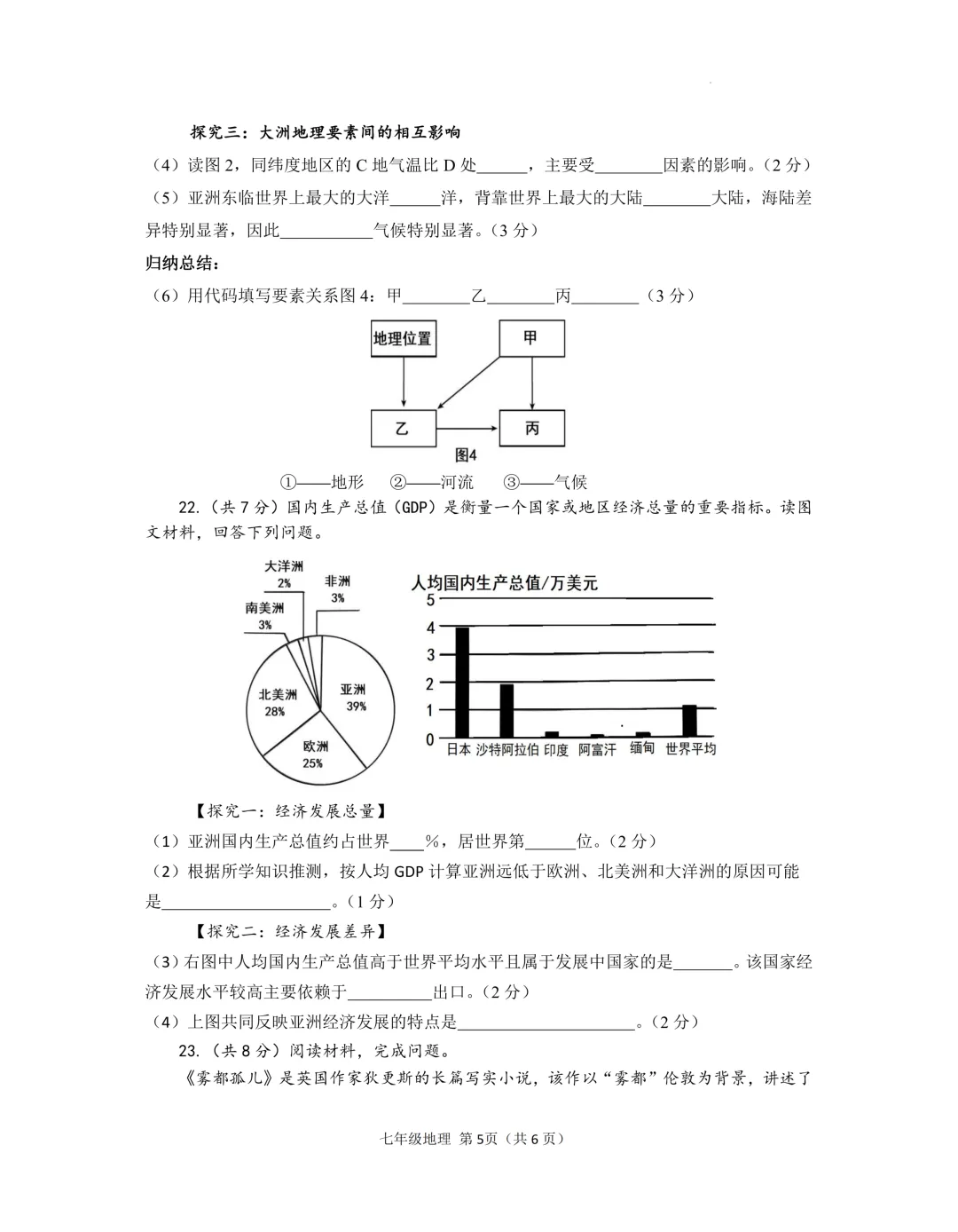 七下地理4月月考试卷(试卷+答案+答题卡) 第5张