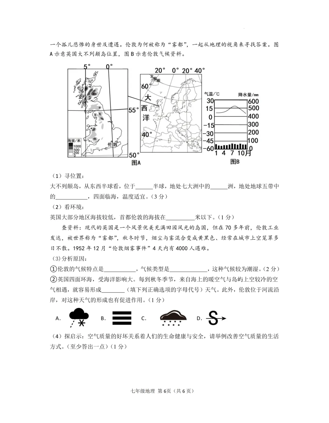 七下地理4月月考试卷(试卷+答案+答题卡) 第6张