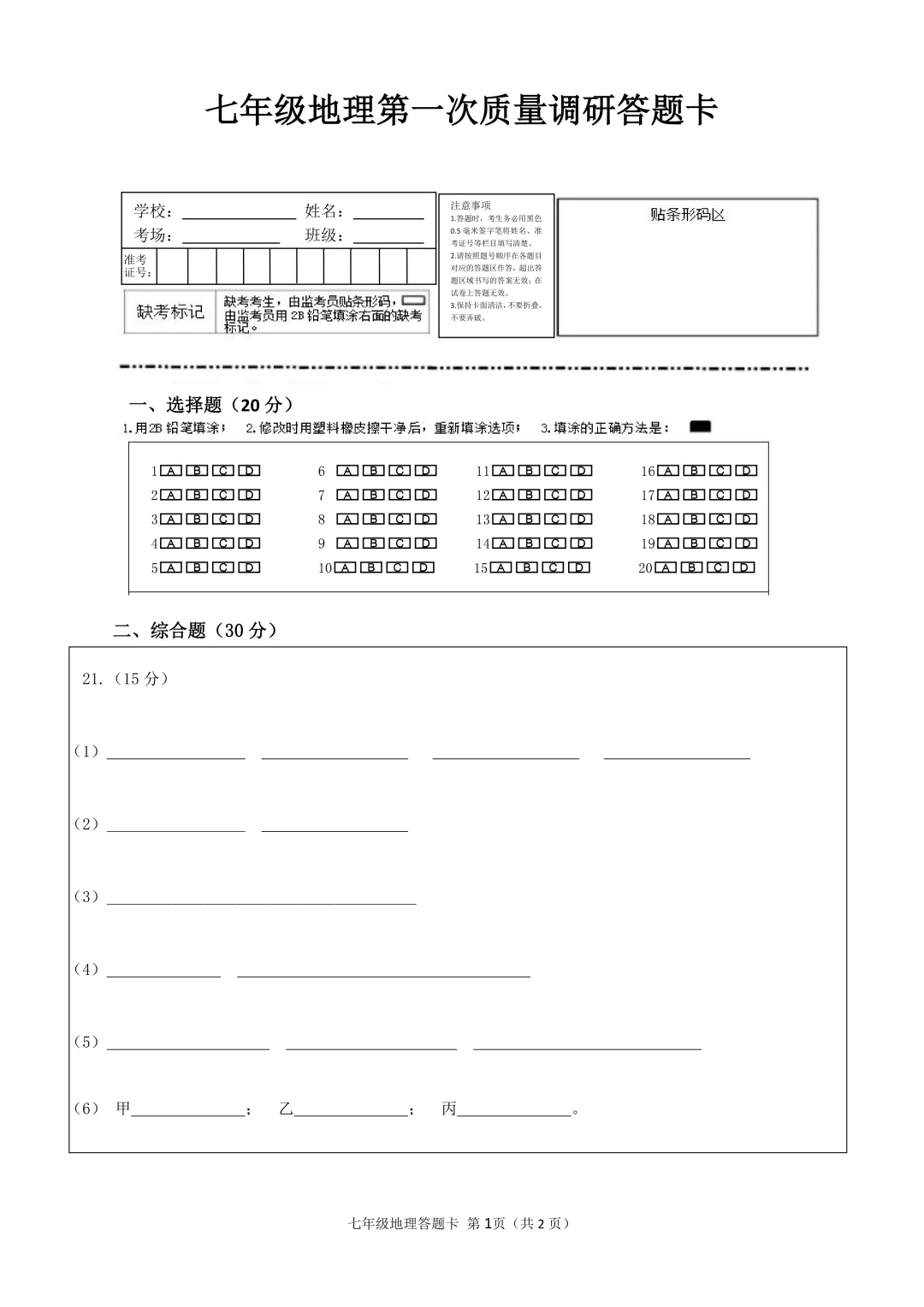 七下地理4月月考试卷(试卷+答案+答题卡) 第8张