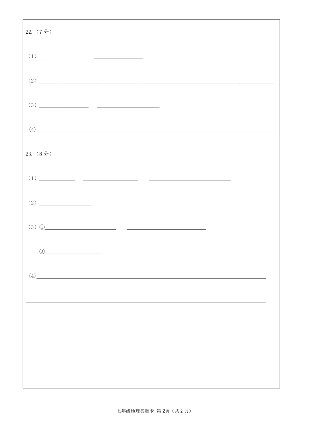 七下地理4月月考试卷(试卷+答案+答题卡) 第9张