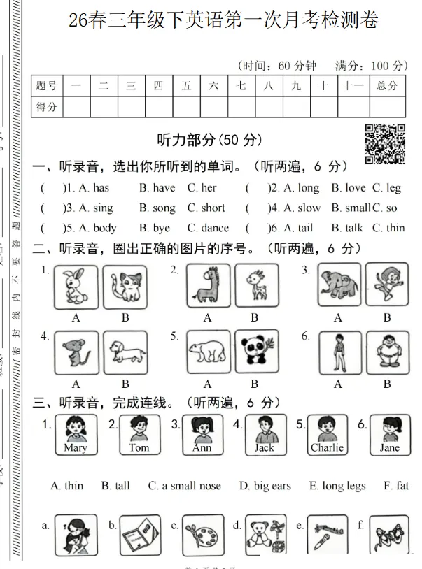 三、四年级下学期英语第一次月考试卷(含听力和答案) 第4张