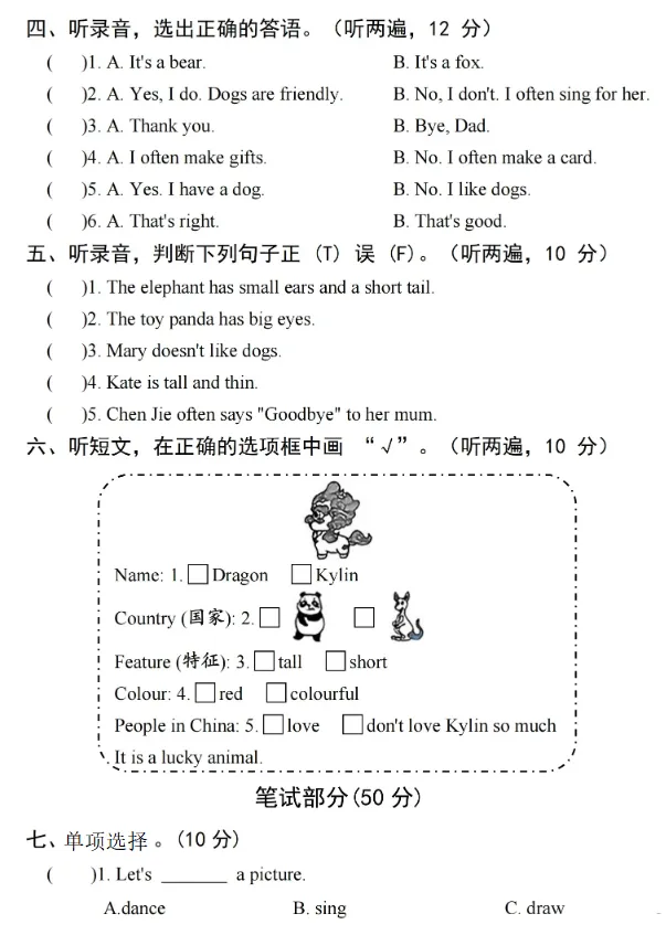 三、四年级下学期英语第一次月考试卷(含听力和答案) 第5张