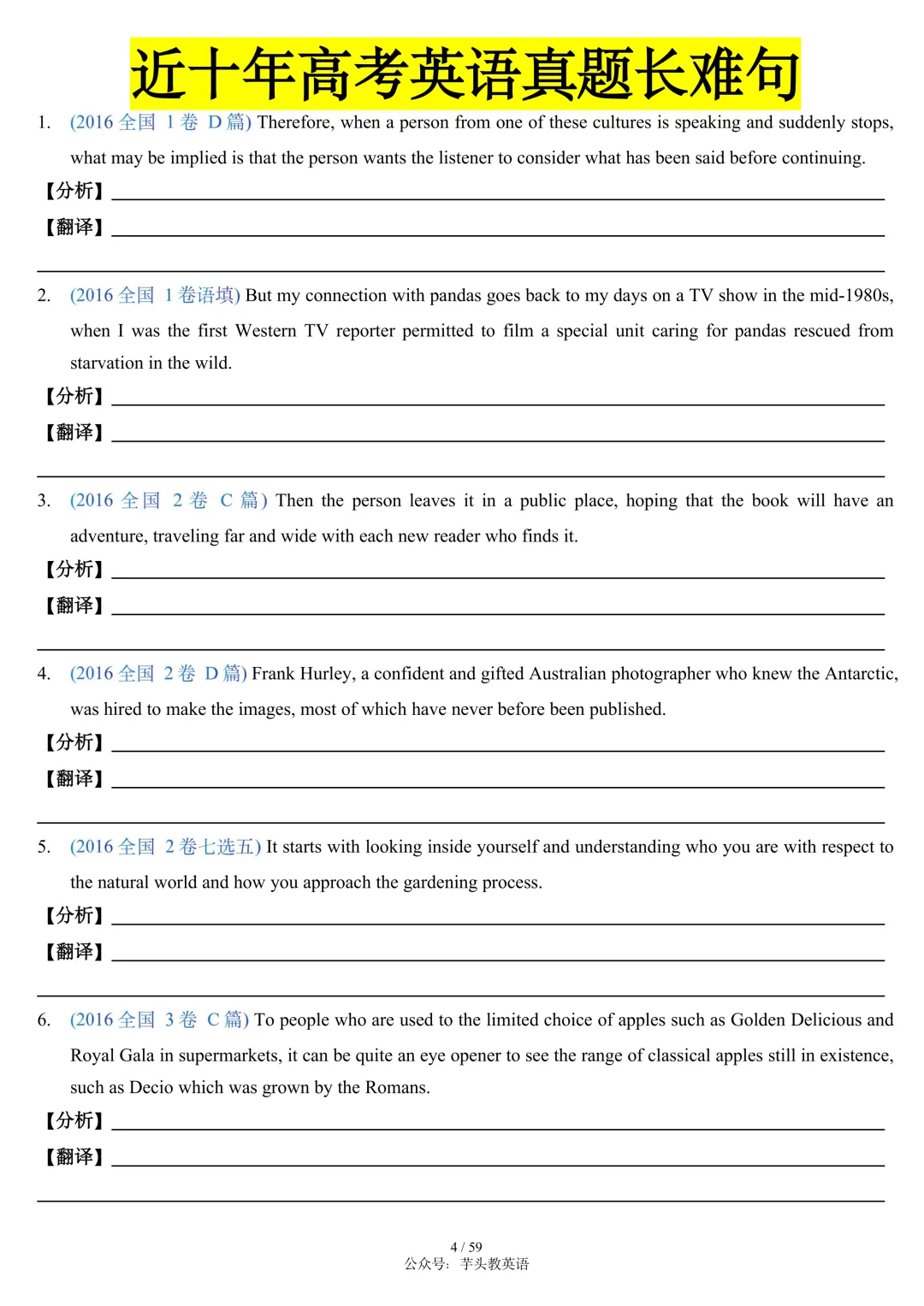 搞定高考长难句,这篇笔记就够了|讲解+真题+分析+翻译,可直接打印|免费文件 第4张