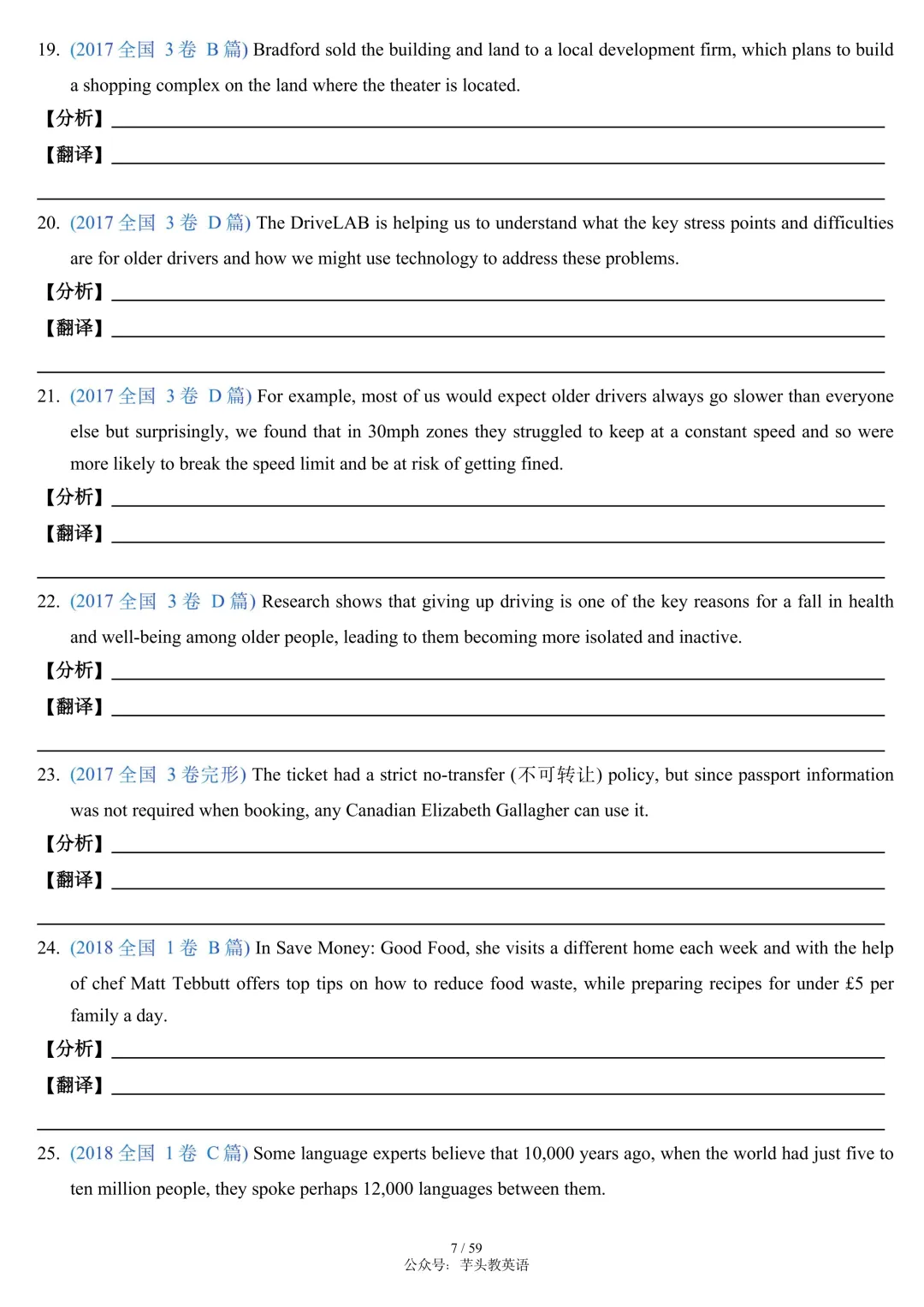 搞定高考长难句,这篇笔记就够了|讲解+真题+分析+翻译,可直接打印|免费文件 第7张