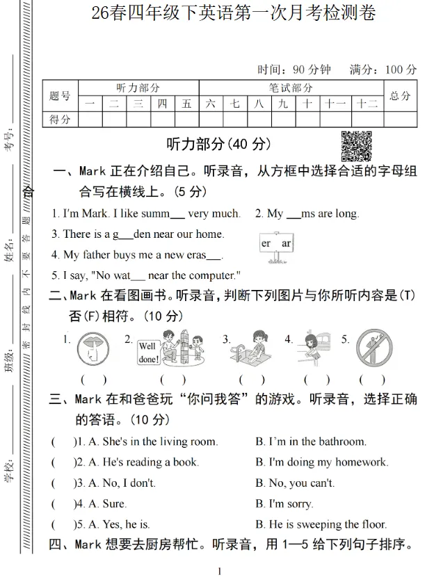 三、四年级下学期英语第一次月考试卷(含听力和答案) 第8张