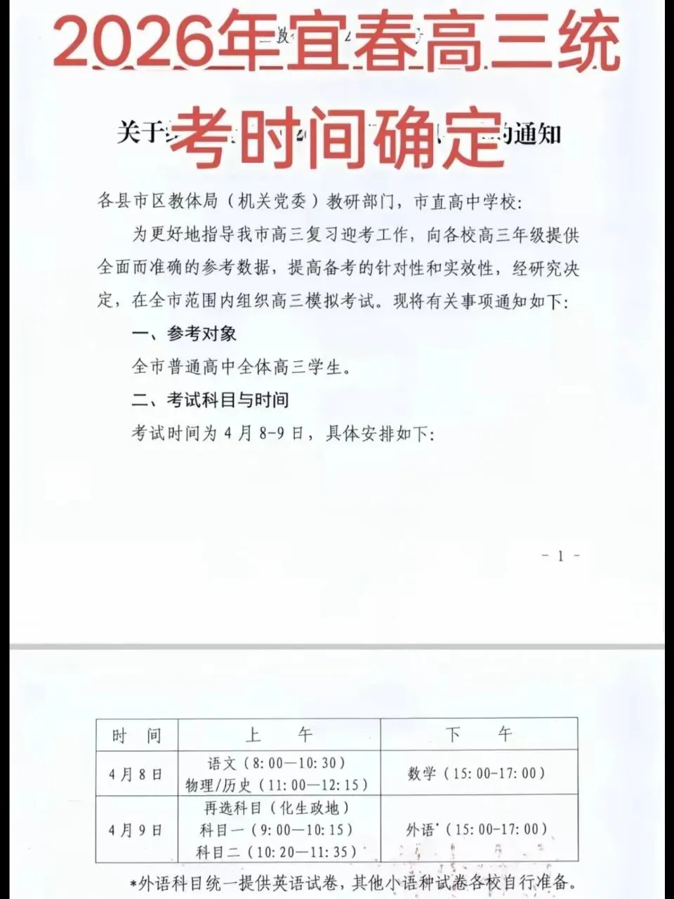 【试卷+解析】4.8宜春高三二模全科解析已汇总 第4张 【试卷+解析】4.8宜春高三二模全科解析已汇总 第4张