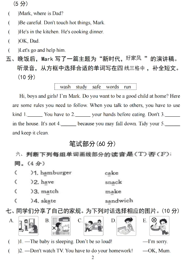 三、四年级下学期英语第一次月考试卷(含听力和答案) 第9张