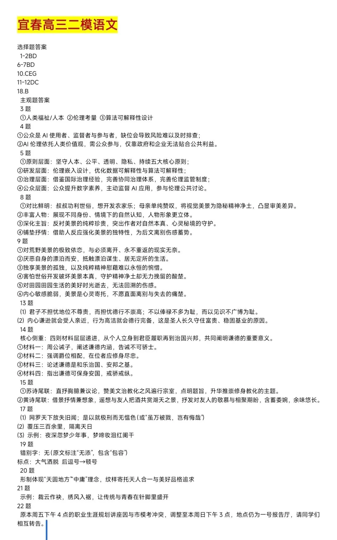 【试卷+解析】4.8宜春高三二模全科解析已汇总 第6张 【试卷+解析】4.8宜春高三二模全科解析已汇总 第6张