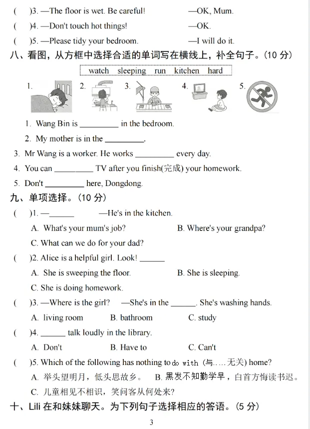 三、四年级下学期英语第一次月考试卷(含听力和答案) 第10张