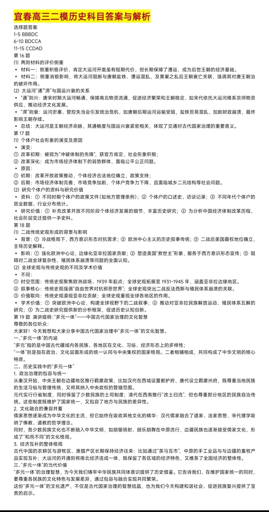 【试卷+解析】4.8宜春高三二模全科解析已汇总 第7张 【试卷+解析】4.8宜春高三二模全科解析已汇总 第7张