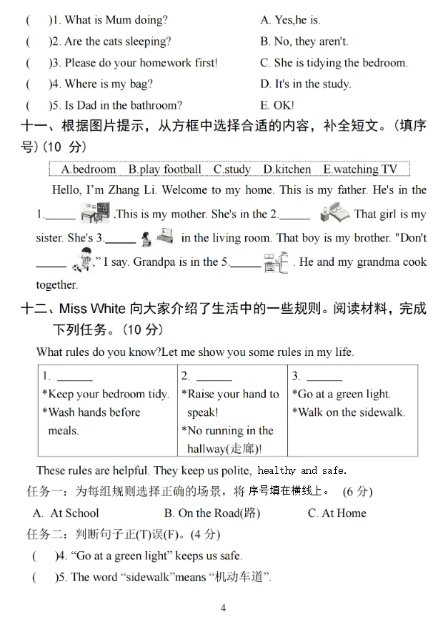 三、四年级下学期英语第一次月考试卷(含听力和答案) 第11张