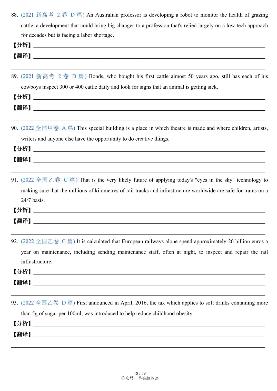 搞定高考长难句,这篇笔记就够了|讲解+真题+分析+翻译,可直接打印|免费文件 第18张