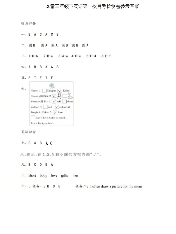 三、四年级下学期英语第一次月考试卷(含听力和答案) 第14张