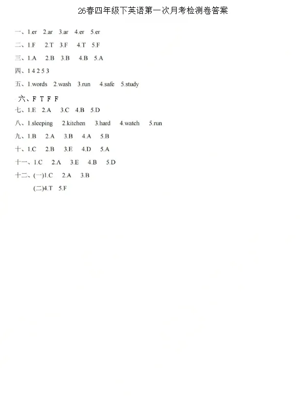 三、四年级下学期英语第一次月考试卷(含听力和答案) 第15张