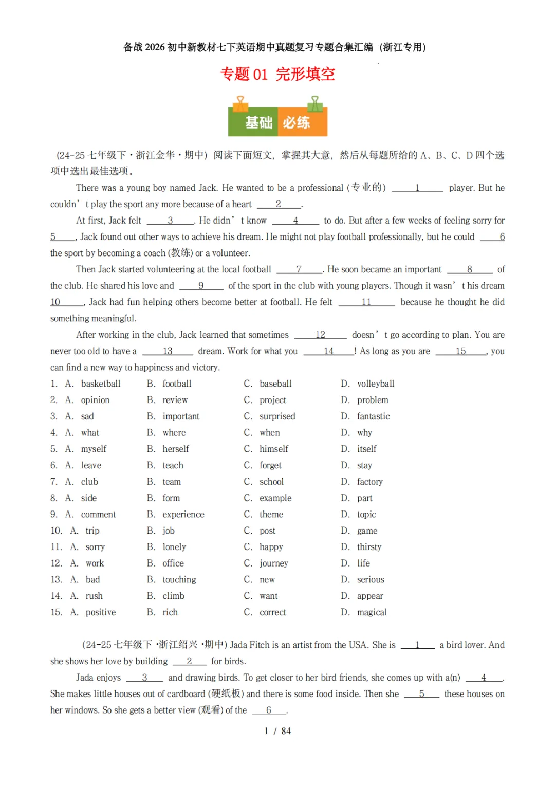 备战26年新教材七下英语期中真题专题汇编(浙江专版) 第2张