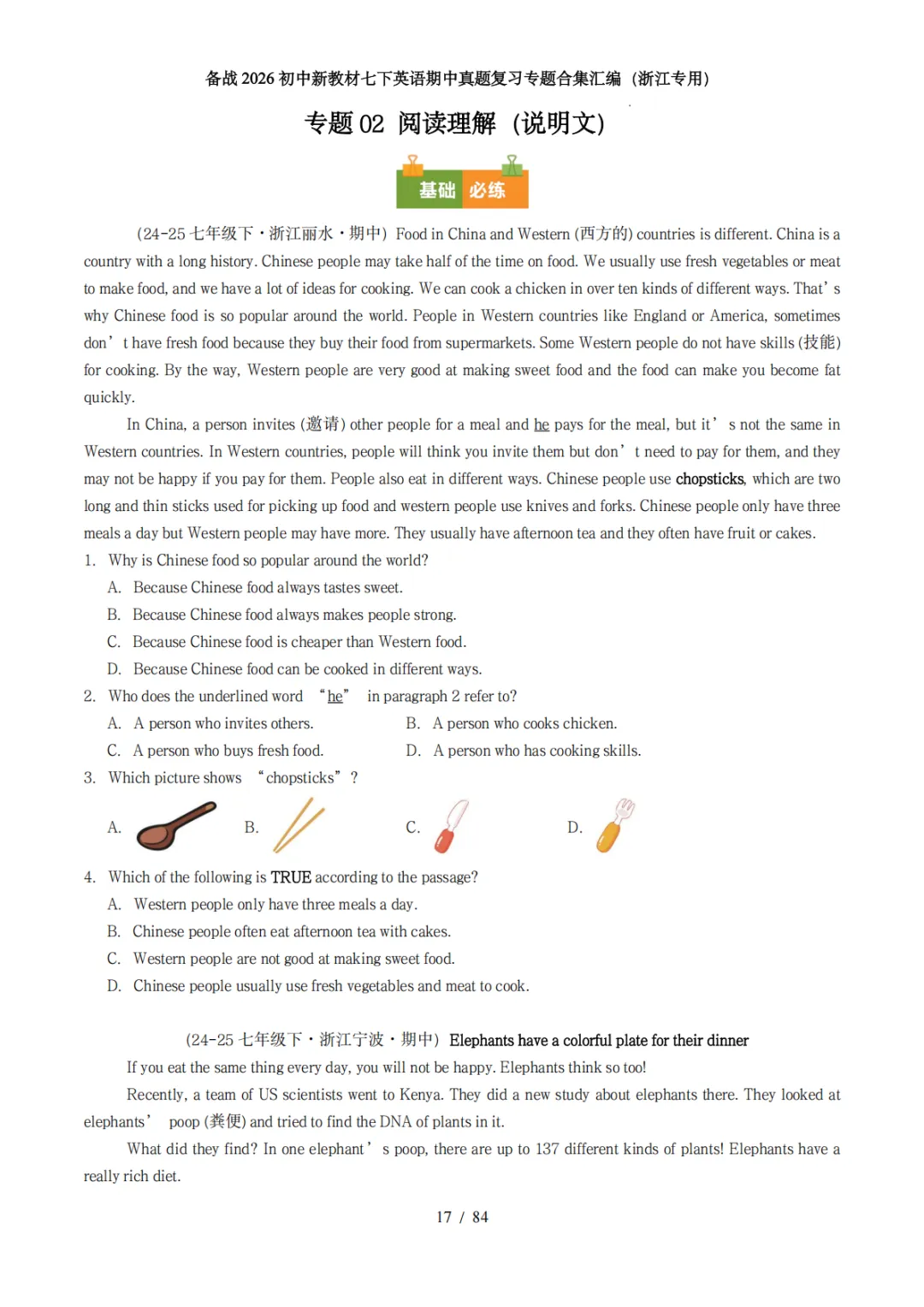 备战26年新教材七下英语期中真题专题汇编(浙江专版) 第3张