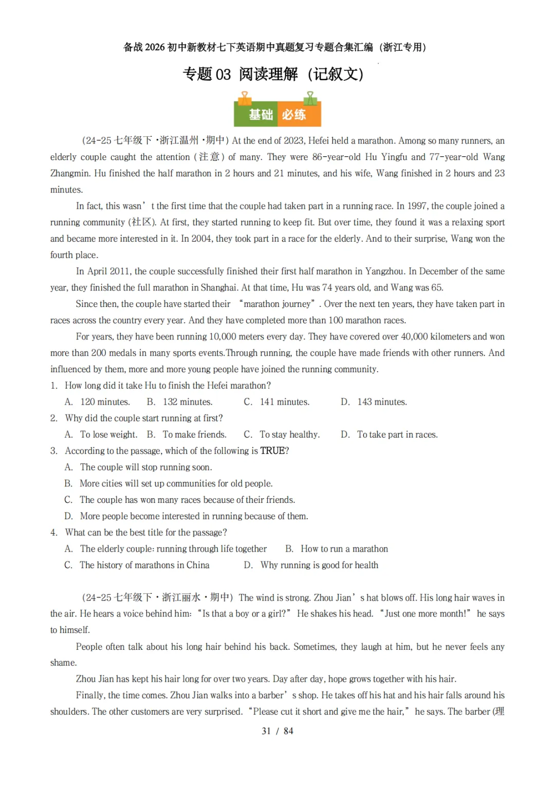 备战26年新教材七下英语期中真题专题汇编(浙江专版) 第4张