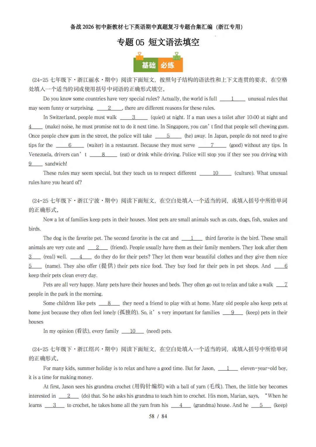 备战26年新教材七下英语期中真题专题汇编(浙江专版) 第6张