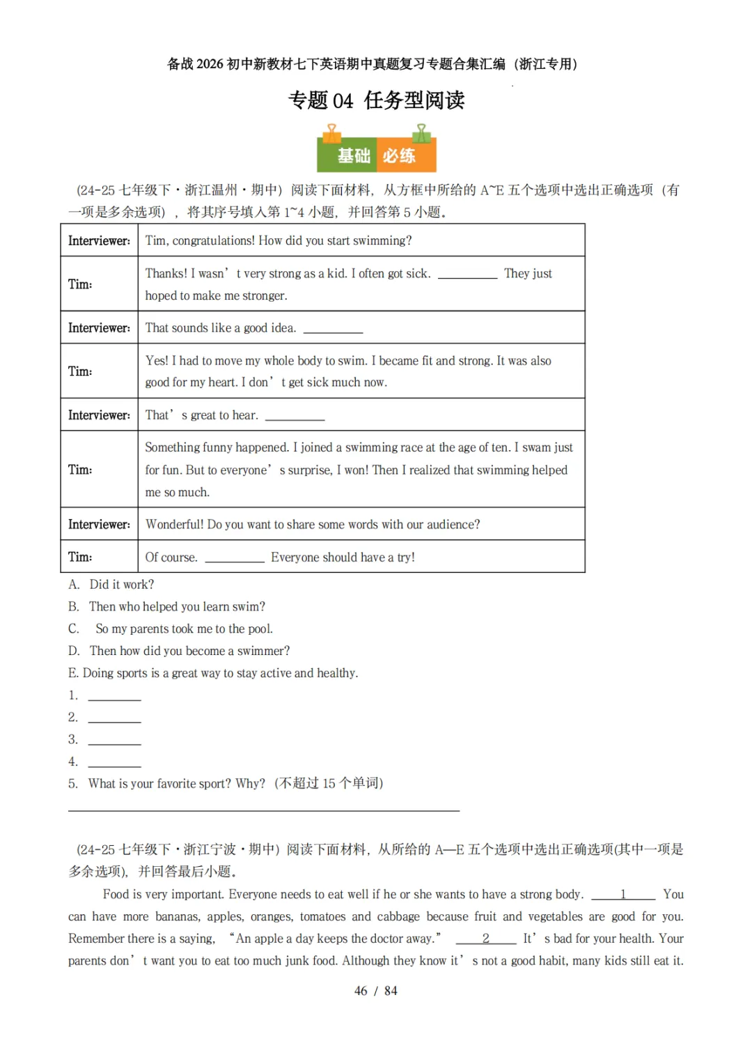 备战26年新教材七下英语期中真题专题汇编(浙江专版) 第5张