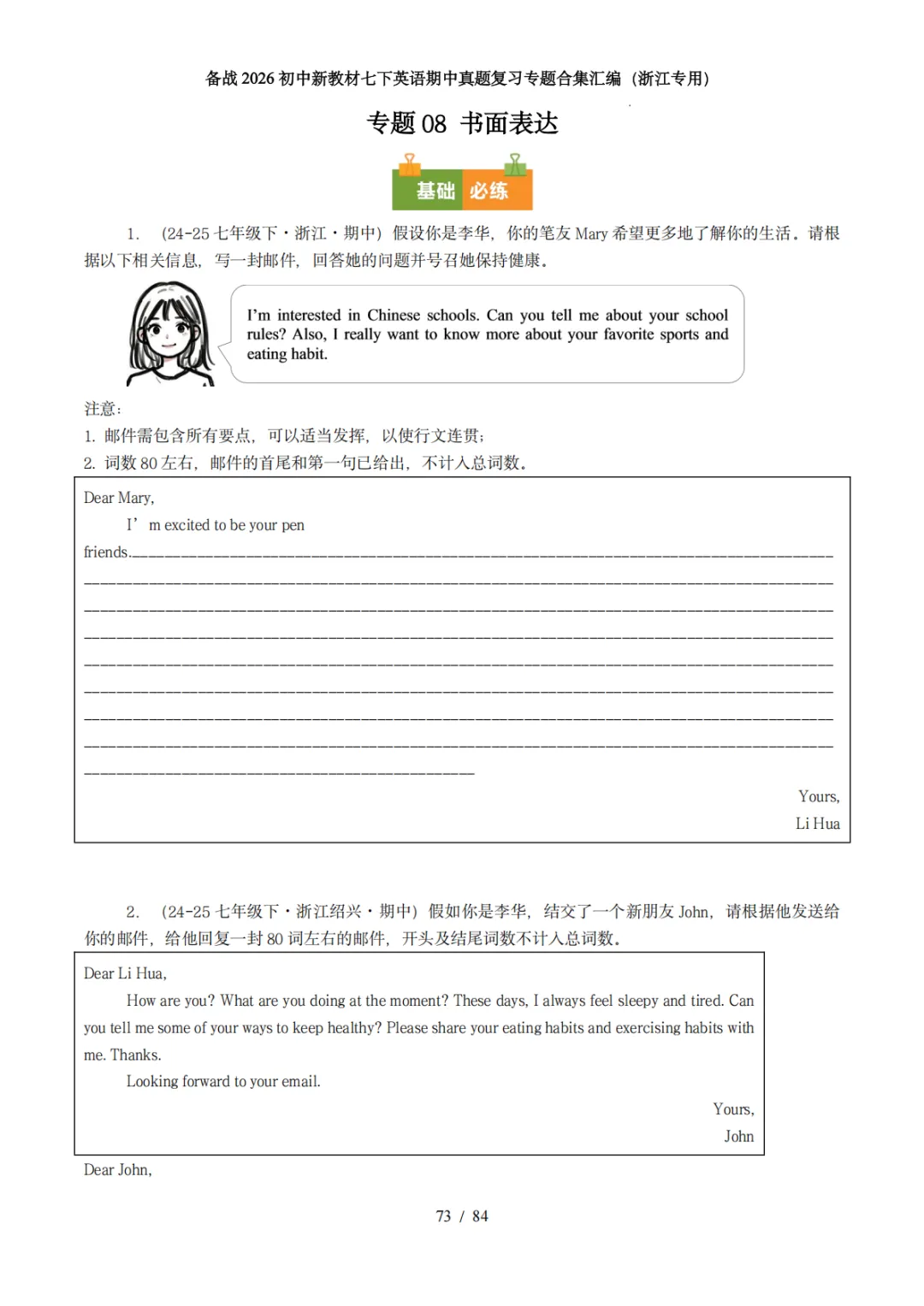 备战26年新教材七下英语期中真题专题汇编(浙江专版) 第8张