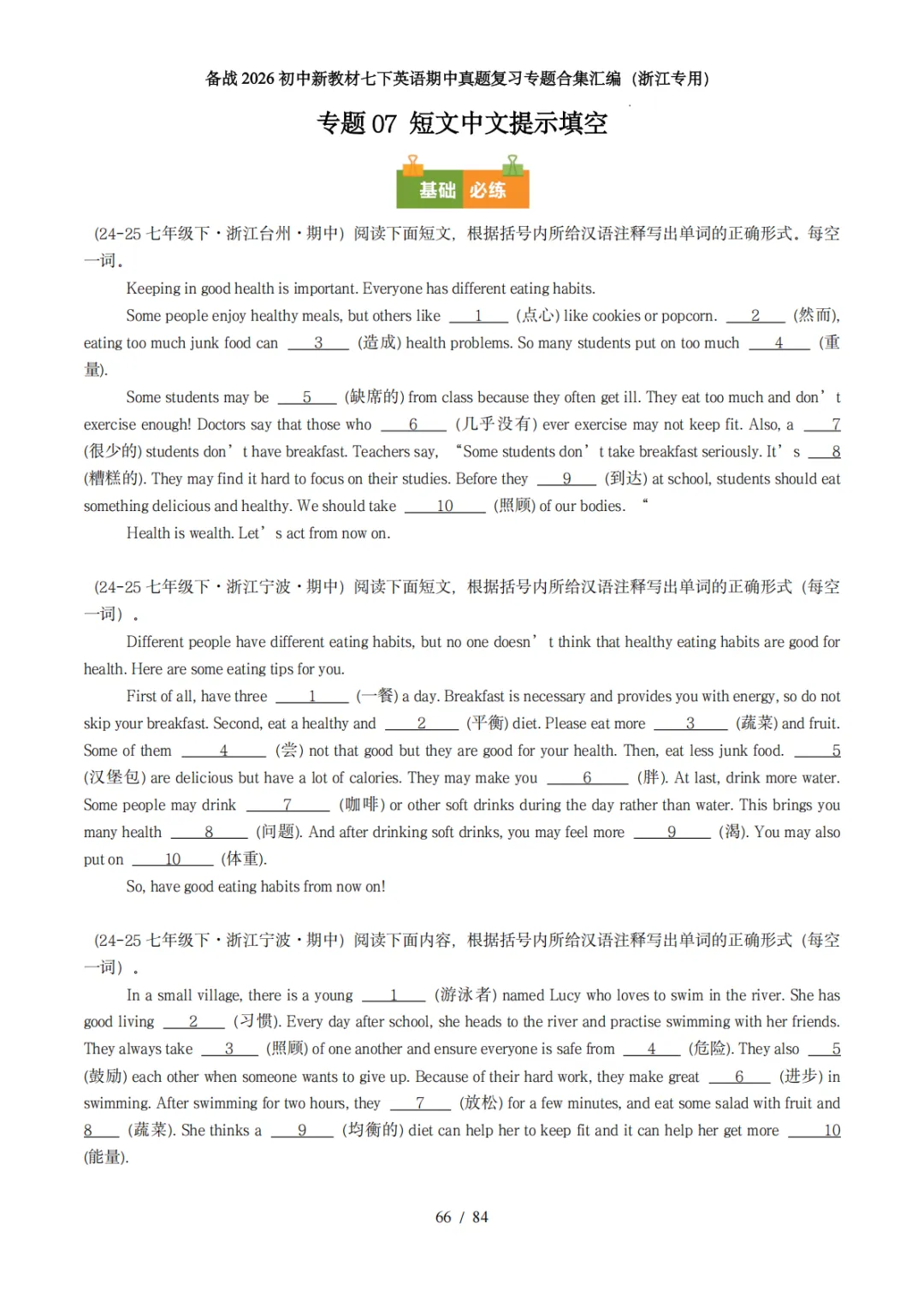 备战26年新教材七下英语期中真题专题汇编(浙江专版) 第7张