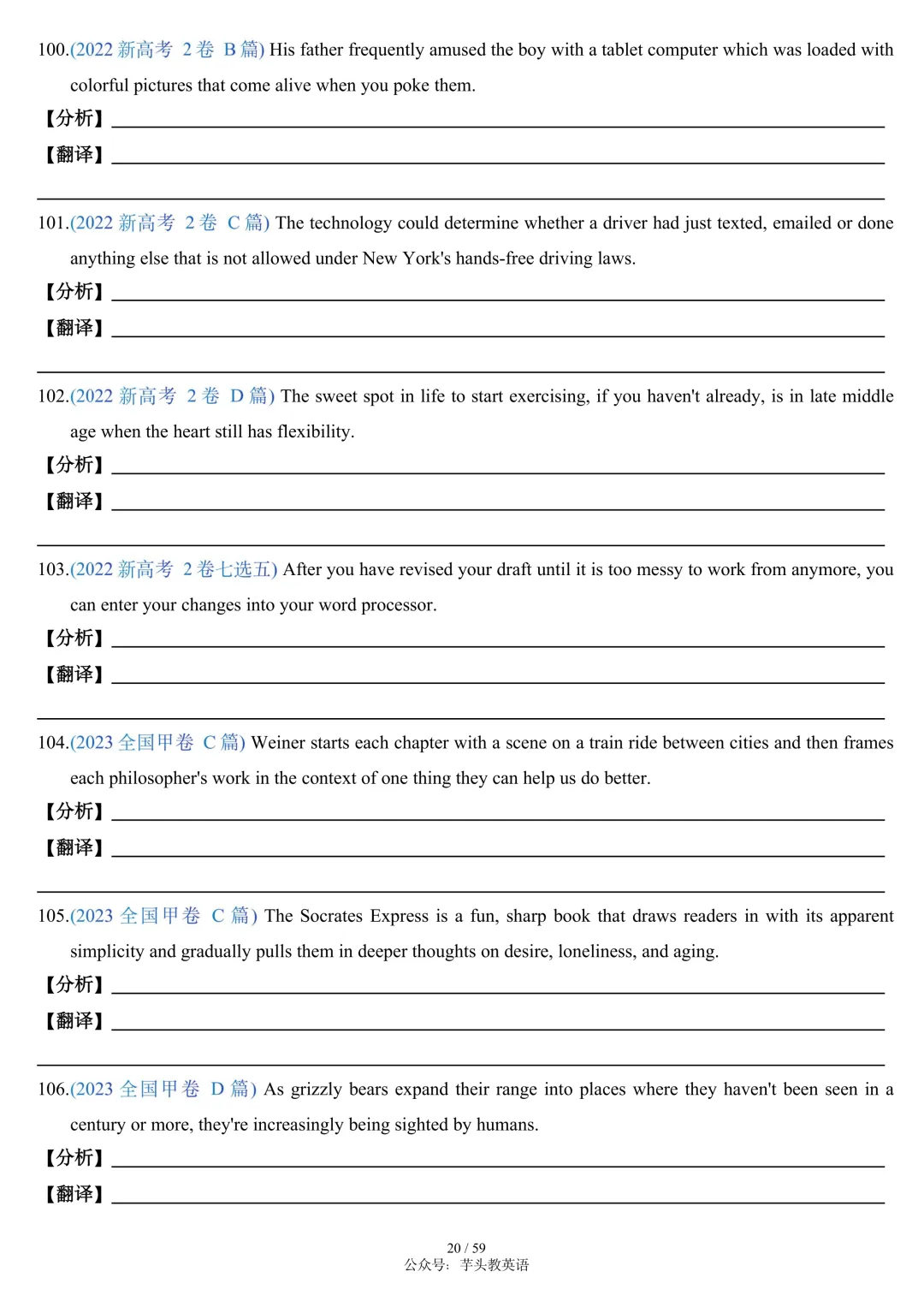 搞定高考长难句,这篇笔记就够了|讲解+真题+分析+翻译,可直接打印|免费文件 第20张