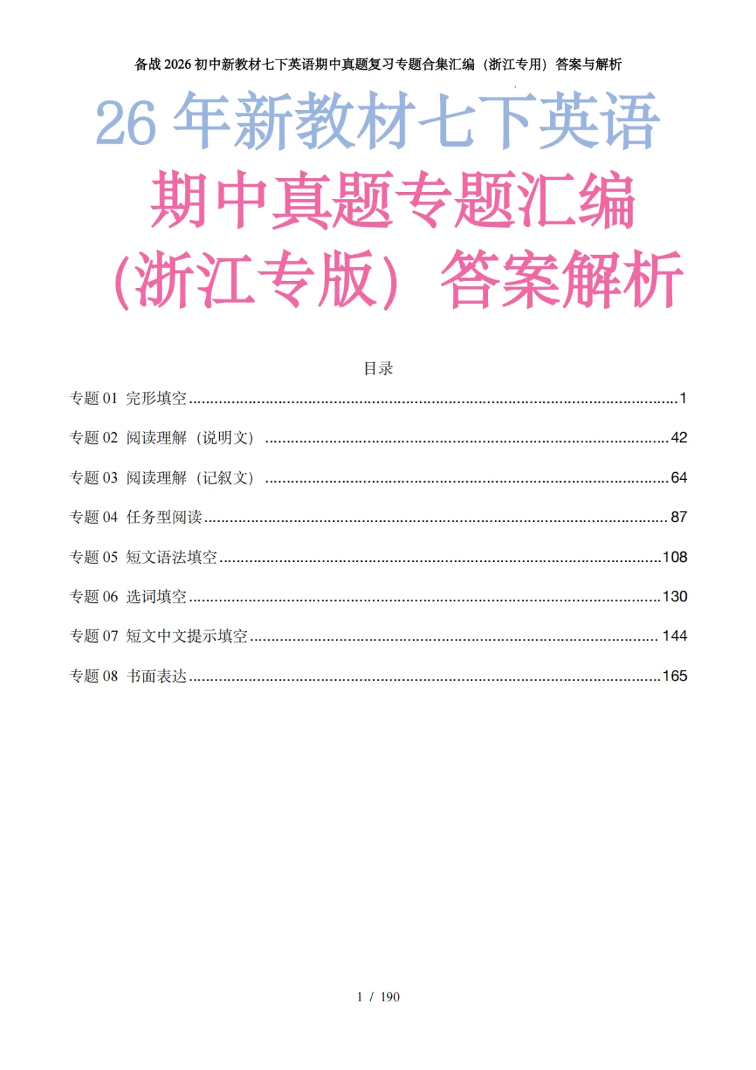 备战26年新教材七下英语期中真题专题汇编(浙江专版) 第9张