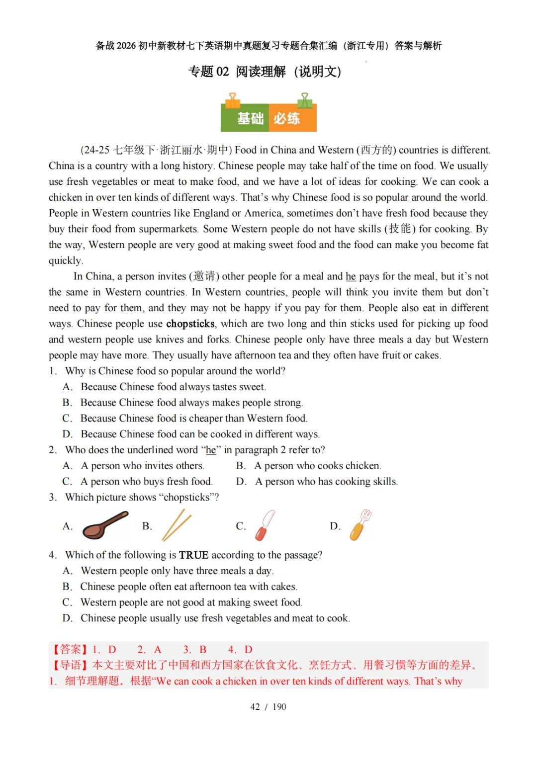 备战26年新教材七下英语期中真题专题汇编(浙江专版) 第11张