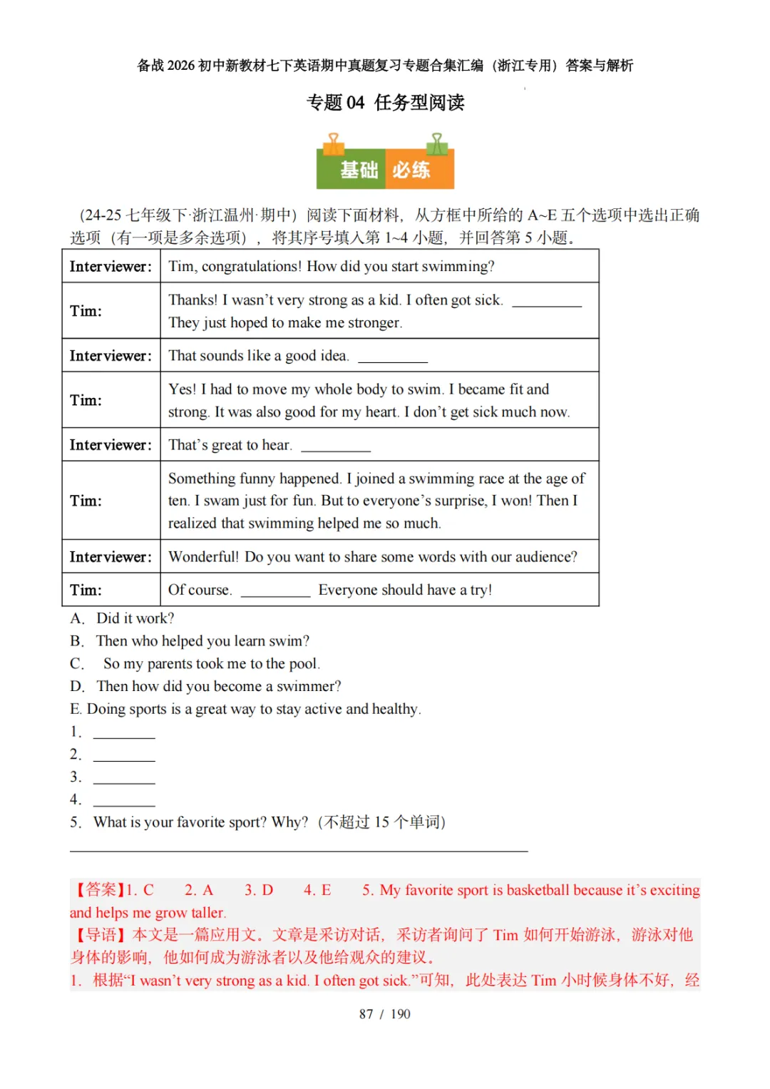 备战26年新教材七下英语期中真题专题汇编(浙江专版) 第13张