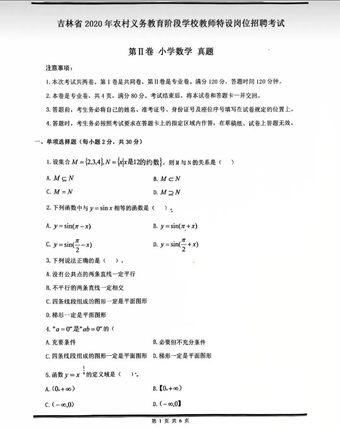 吉林特岗|这份小学数学真题18-23谁还没刷 第4张