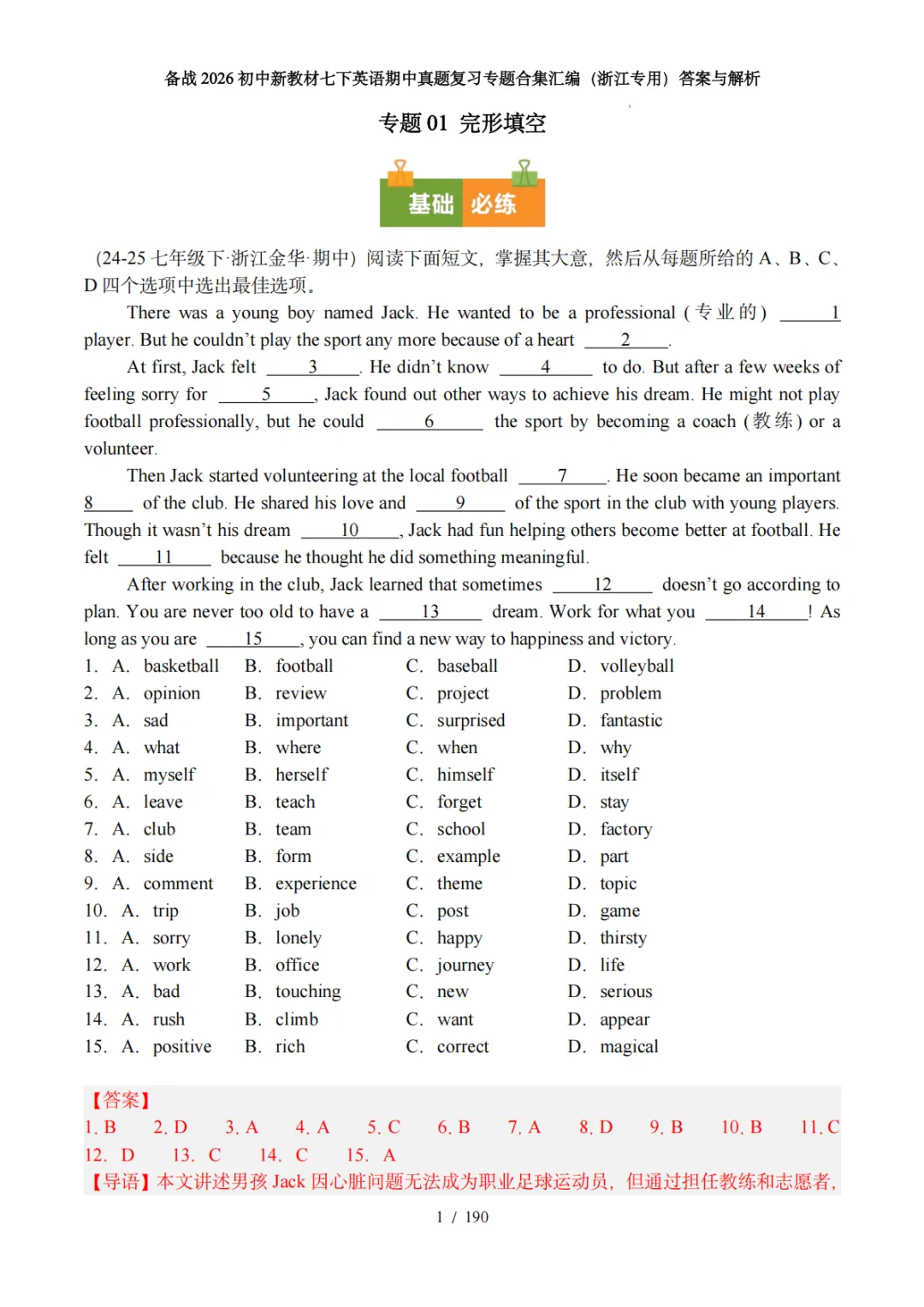 备战26年新教材七下英语期中真题专题汇编(浙江专版) 第10张