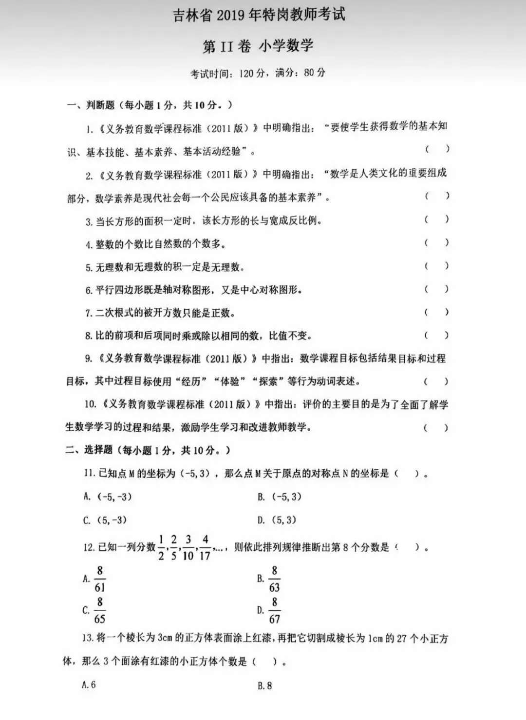 吉林特岗|这份小学数学真题18-23谁还没刷 第7张
