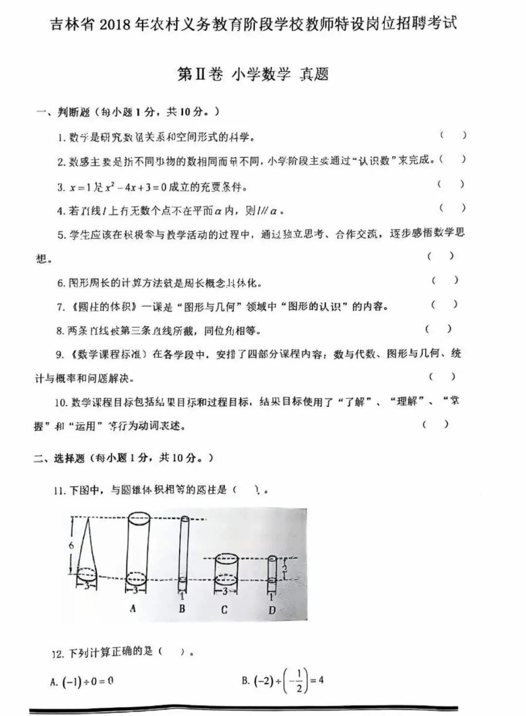 吉林特岗|这份小学数学真题18-23谁还没刷 第8张