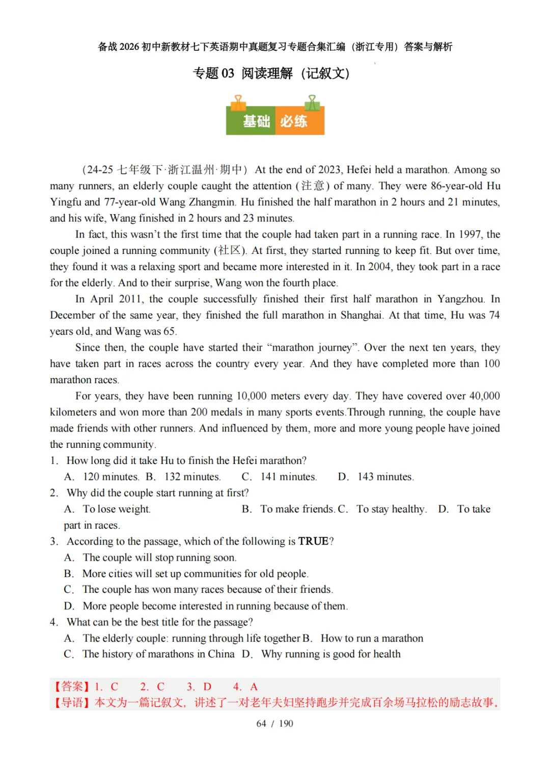 备战26年新教材七下英语期中真题专题汇编(浙江专版) 第12张