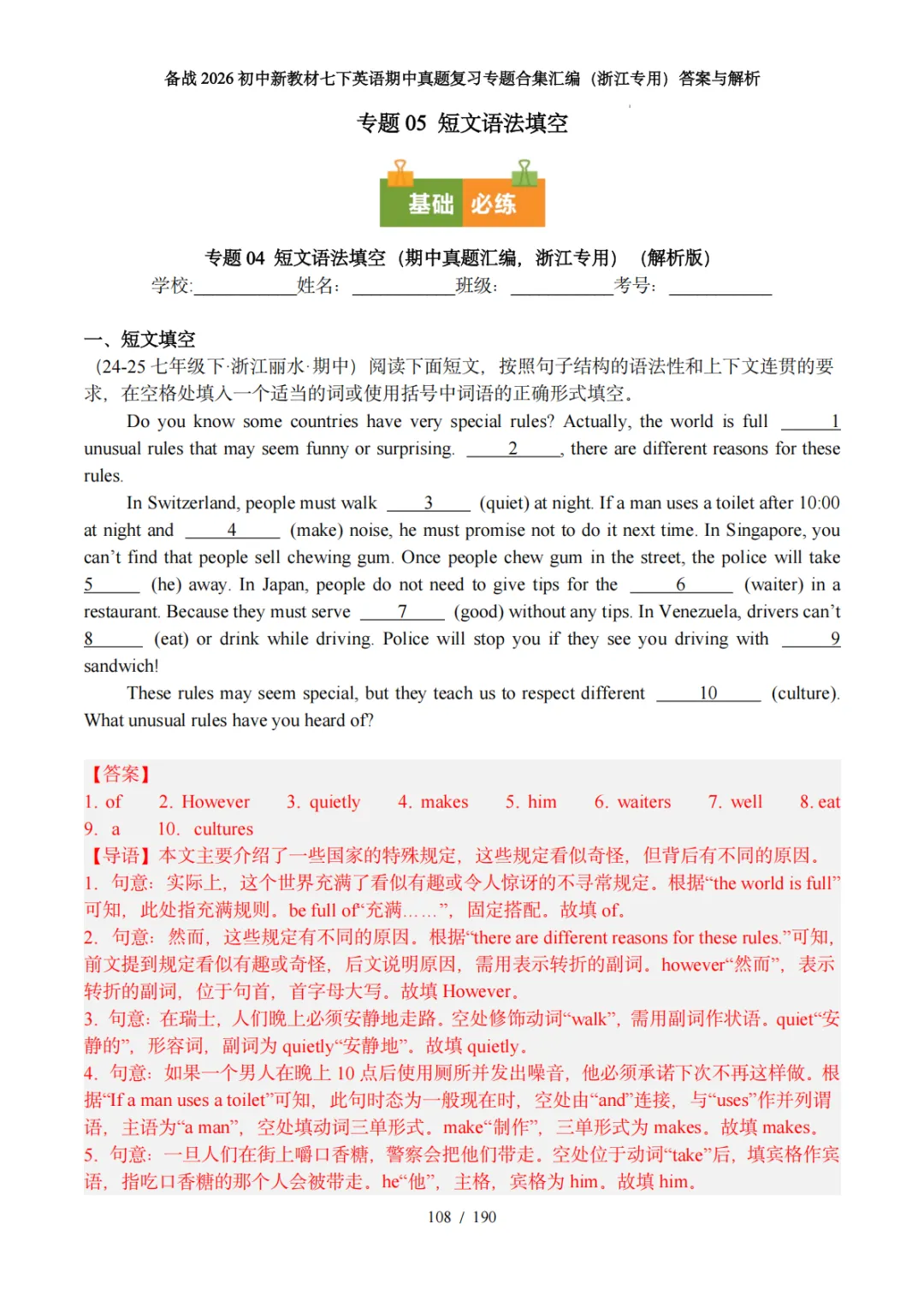 备战26年新教材七下英语期中真题专题汇编(浙江专版) 第14张