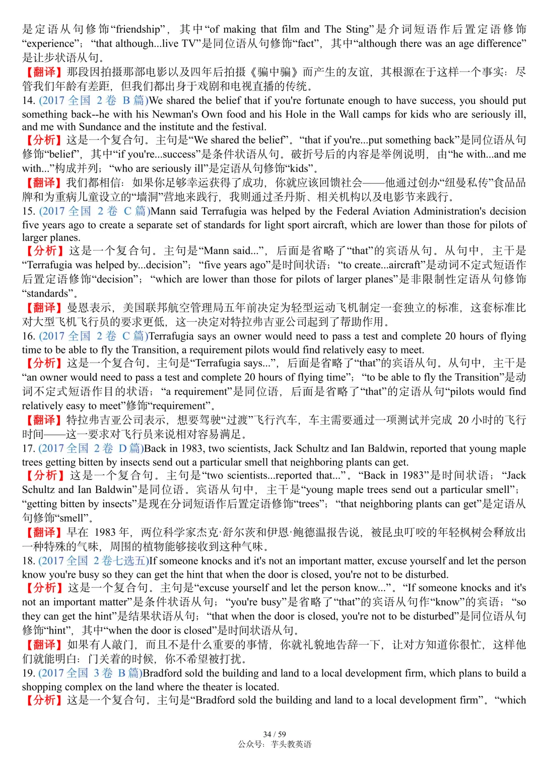 搞定高考长难句,这篇笔记就够了|讲解+真题+分析+翻译,可直接打印|免费文件 第34张