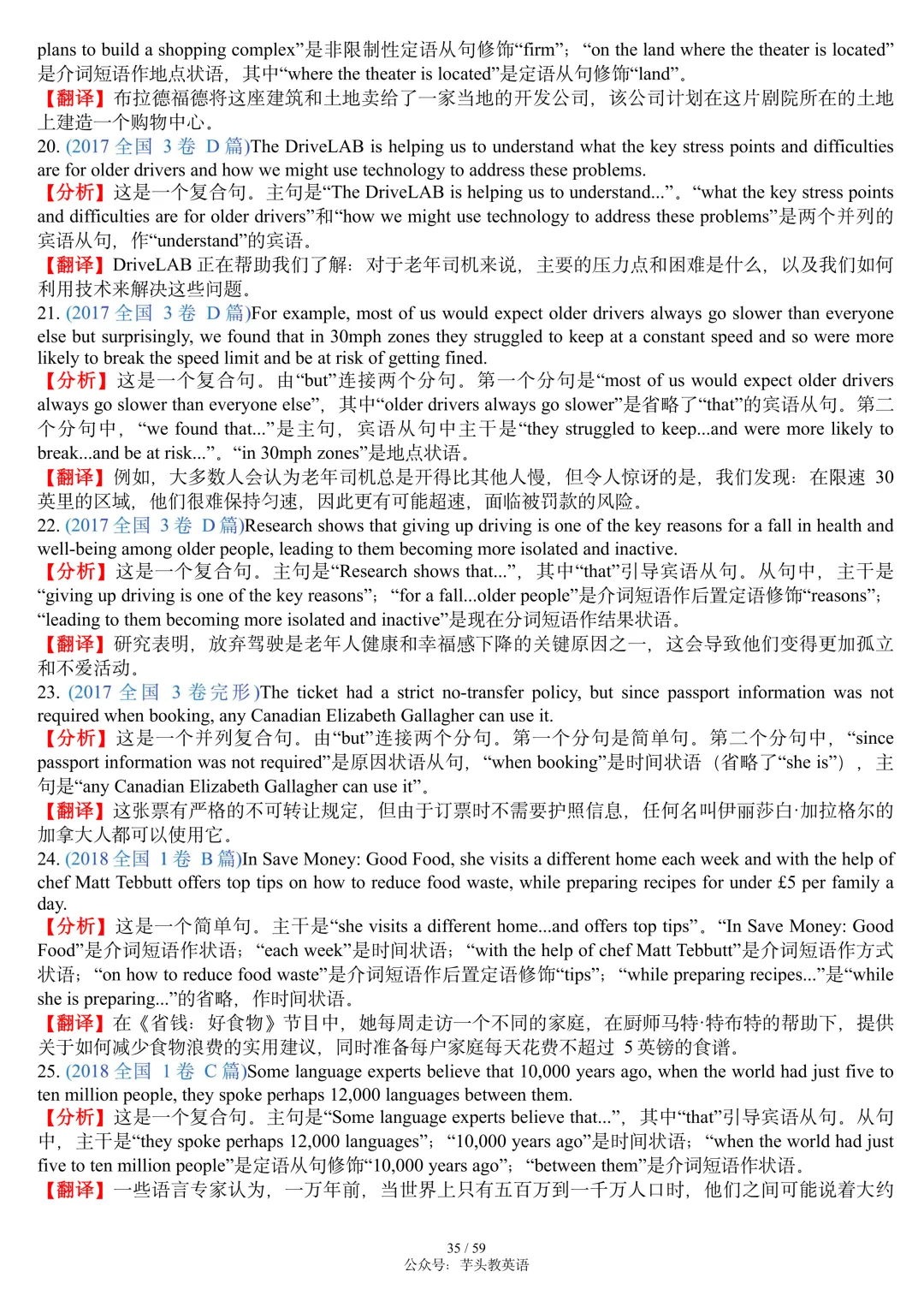 搞定高考长难句,这篇笔记就够了|讲解+真题+分析+翻译,可直接打印|免费文件 第35张