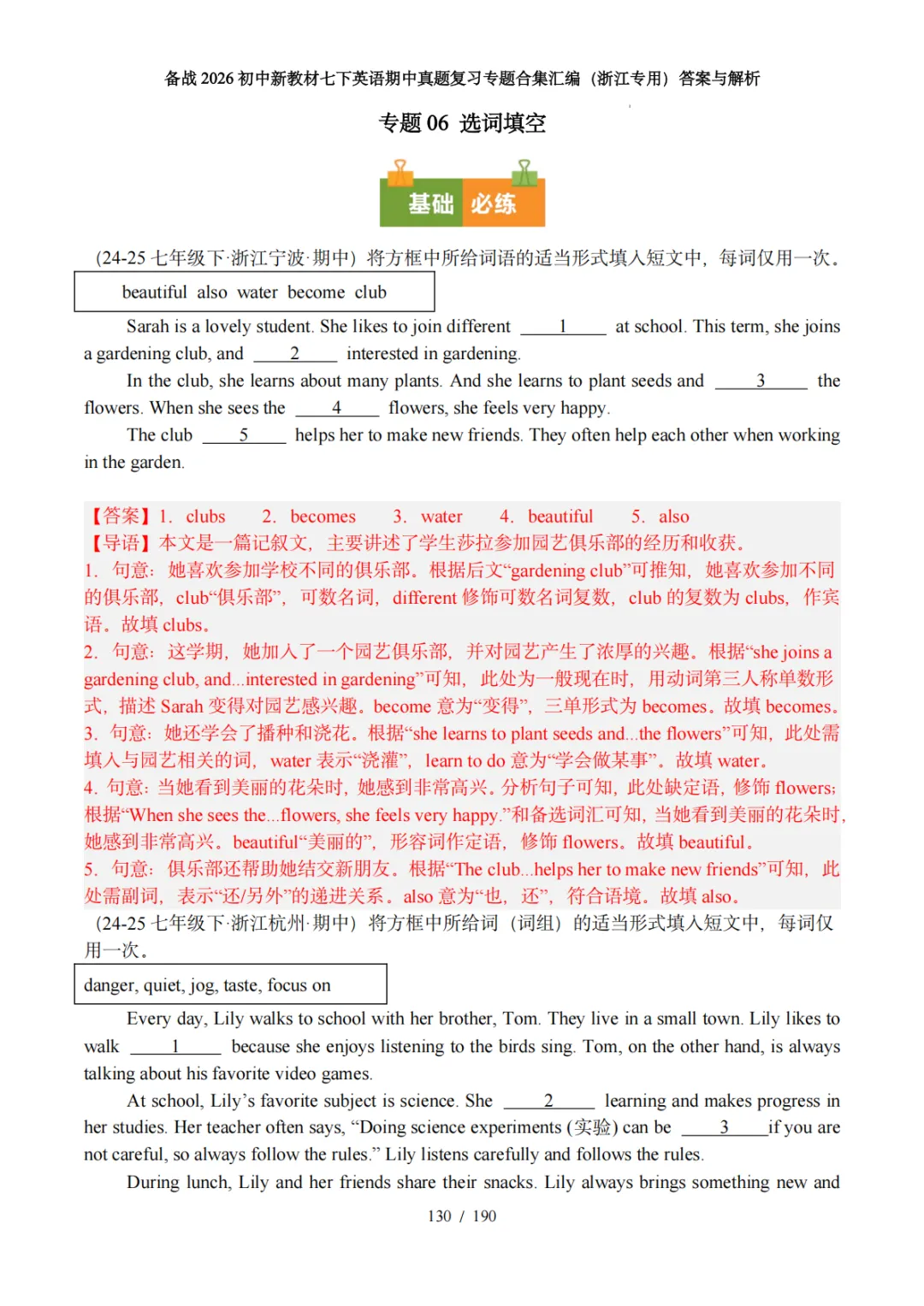 备战26年新教材七下英语期中真题专题汇编(浙江专版) 第15张