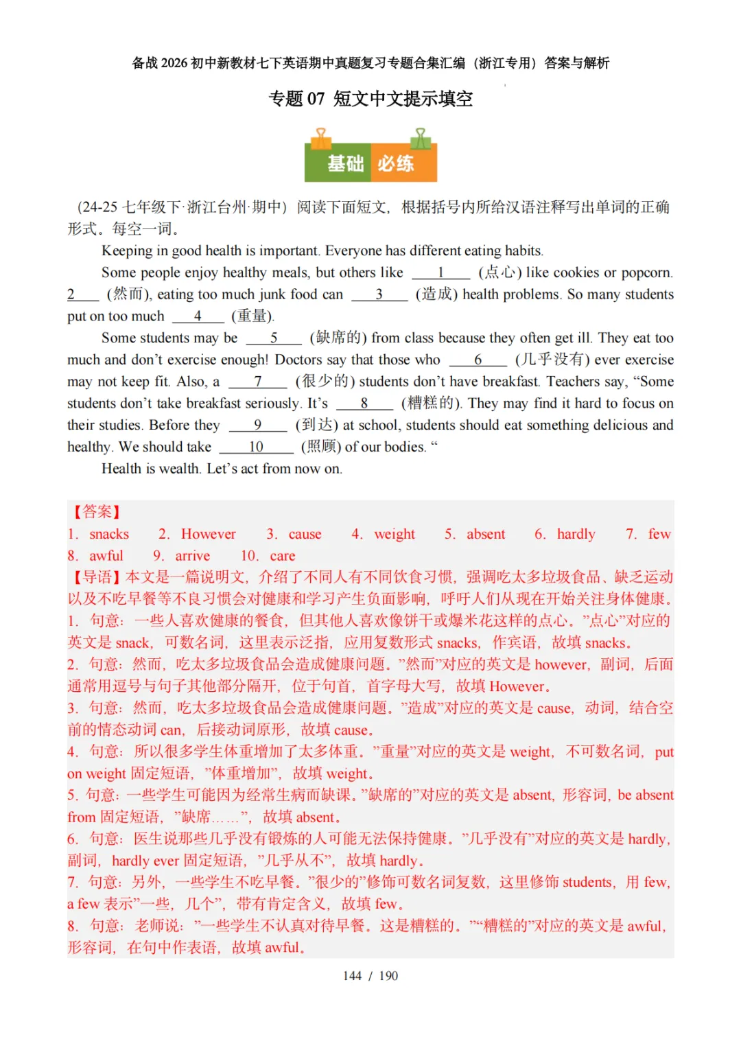 备战26年新教材七下英语期中真题专题汇编(浙江专版) 第16张
