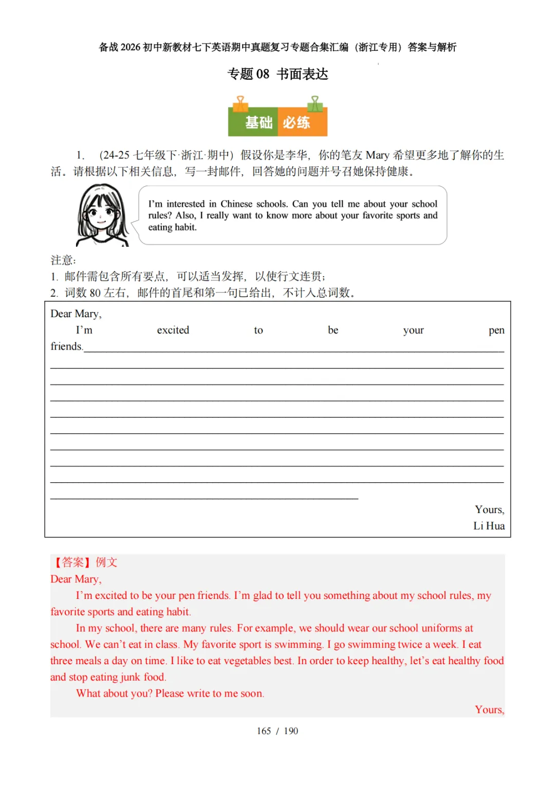 备战26年新教材七下英语期中真题专题汇编(浙江专版) 第17张