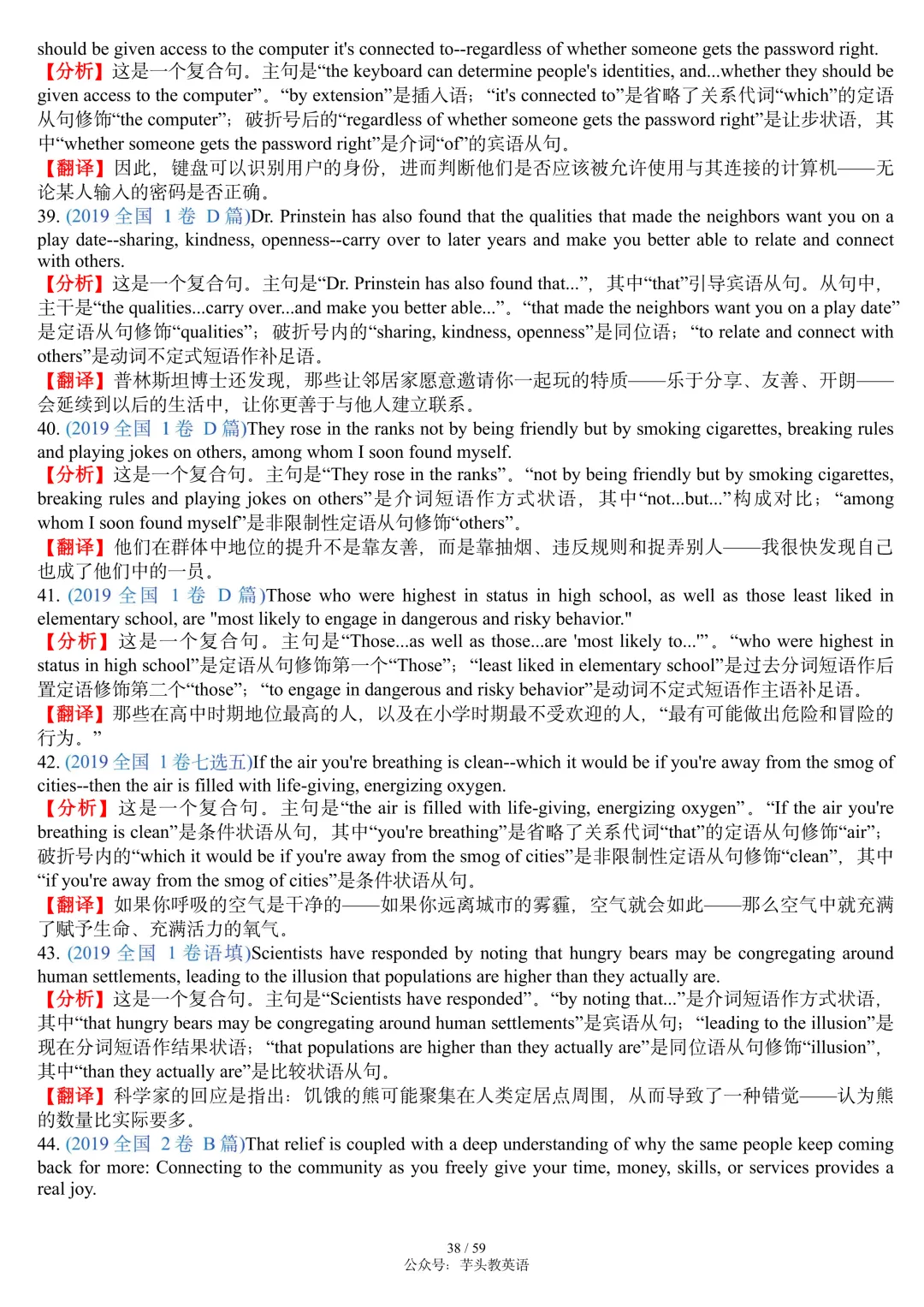 搞定高考长难句,这篇笔记就够了|讲解+真题+分析+翻译,可直接打印|免费文件 第38张