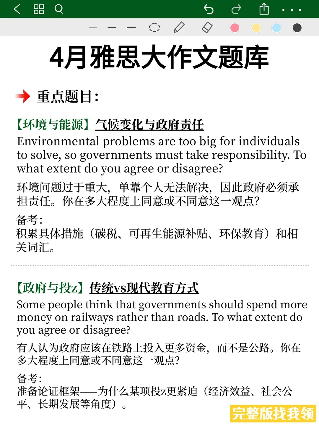26年4月雅思写作题库,搞定高频真题!! 第1张