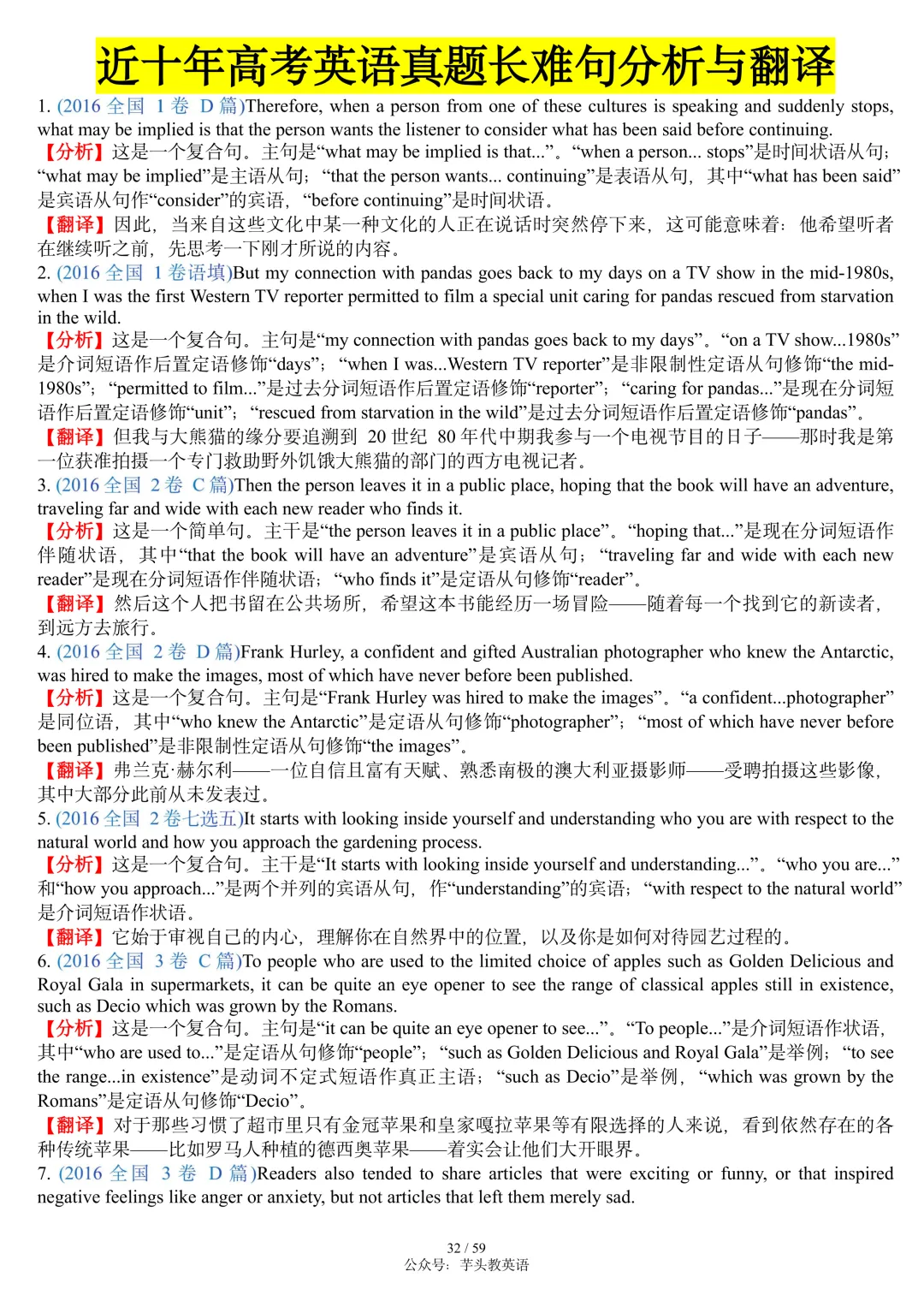 搞定高考长难句,这篇笔记就够了|讲解+真题+分析+翻译,可直接打印|免费文件 第32张